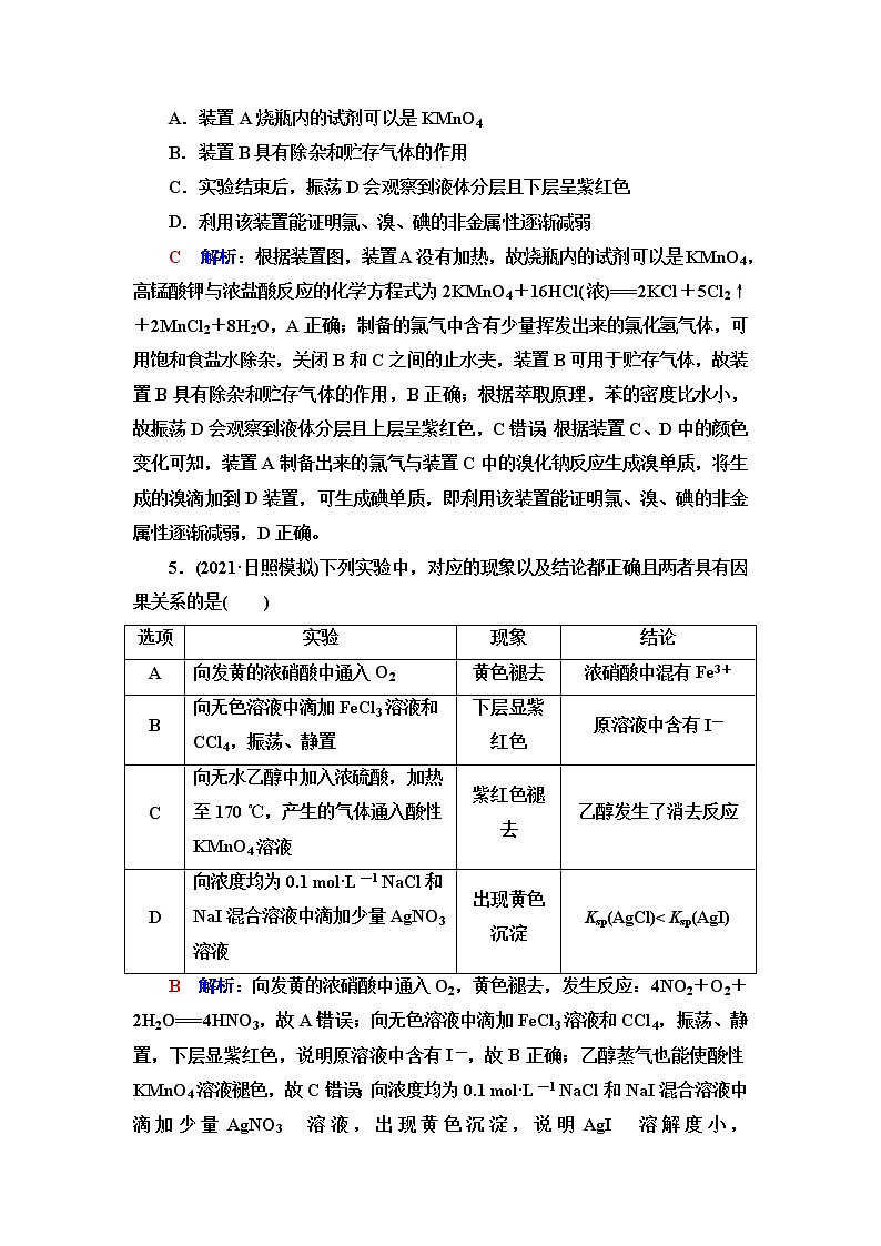 鲁科版高考化学一轮总复习课时质量评价33含答案 试卷03
