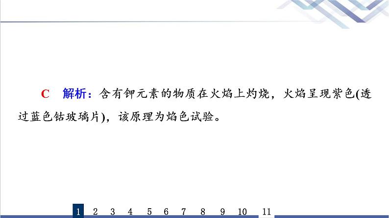 鲁科版高考化学一轮总复习课时质量评价1钠及其化合物课件03