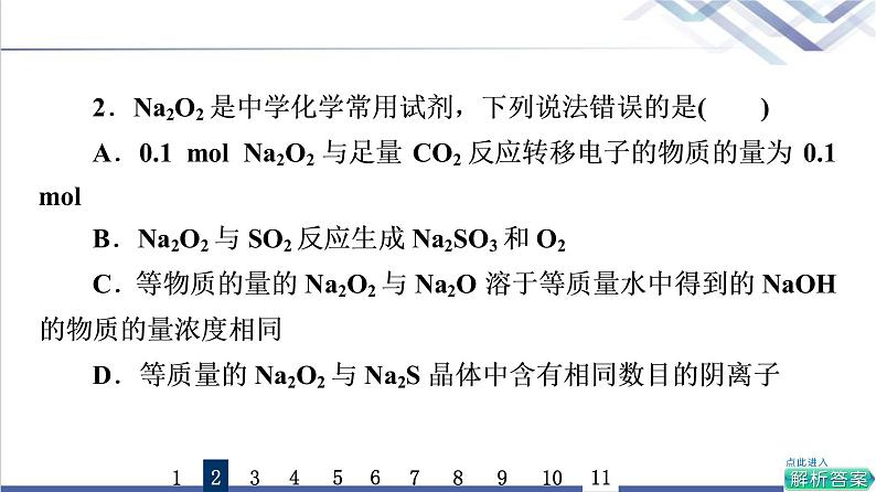 鲁科版高考化学一轮总复习课时质量评价1钠及其化合物课件04