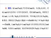 鲁科版高考化学一轮总复习课时质量评价1钠及其化合物课件