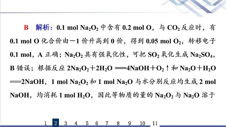 鲁科版高考化学一轮总复习课时质量评价1钠及其化合物课件05