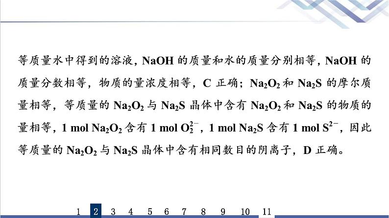 鲁科版高考化学一轮总复习课时质量评价1钠及其化合物课件06