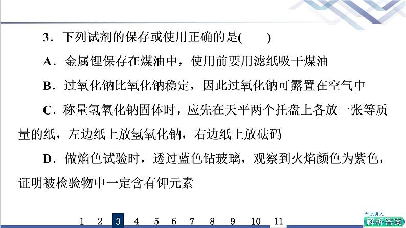 鲁科版高考化学一轮总复习课时质量评价1钠及其化合物课件07