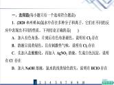 鲁科版高考化学一轮总复习课时质量评价2氯及其化合物课件