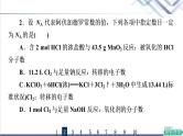 鲁科版高考化学一轮总复习课时质量评价2氯及其化合物课件