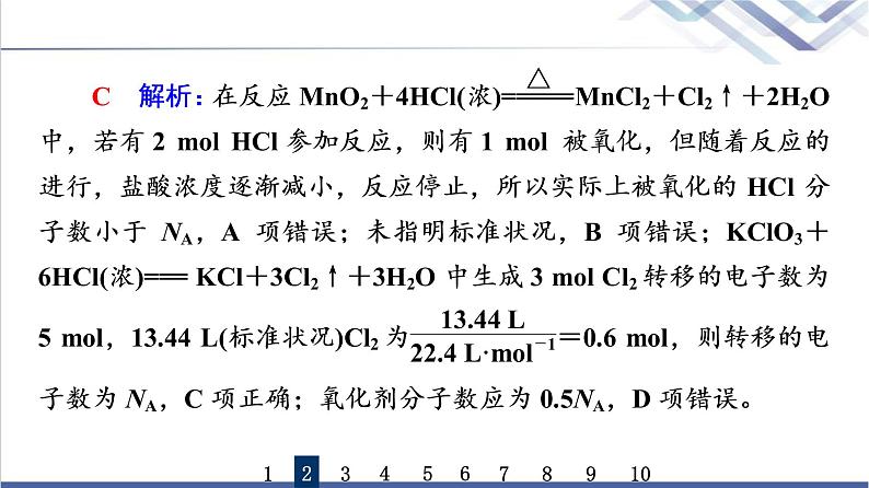 鲁科版高考化学一轮总复习课时质量评价2氯及其化合物课件05