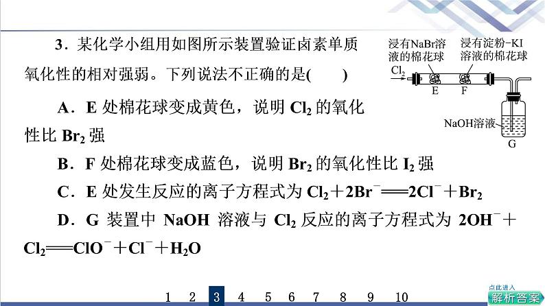 鲁科版高考化学一轮总复习课时质量评价2氯及其化合物课件06