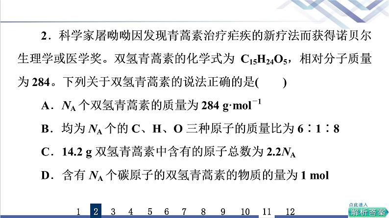 鲁科版高考化学一轮总复习课时质量评价3物质的量气体摩尔体积课件第3页