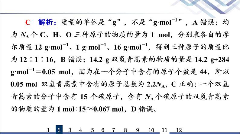 鲁科版高考化学一轮总复习课时质量评价3物质的量气体摩尔体积课件第4页