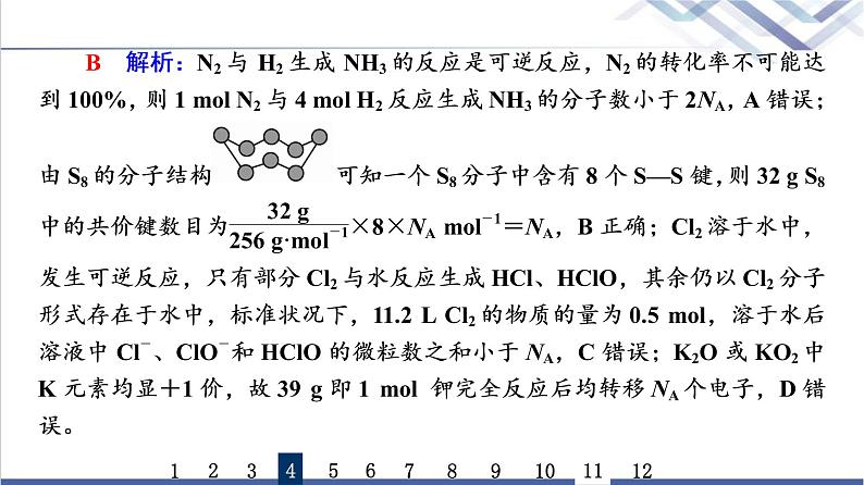 鲁科版高考化学一轮总复习课时质量评价3物质的量气体摩尔体积课件第8页