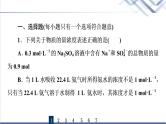 鲁科版高考化学一轮总复习课时质量评价4物质的量浓度课件