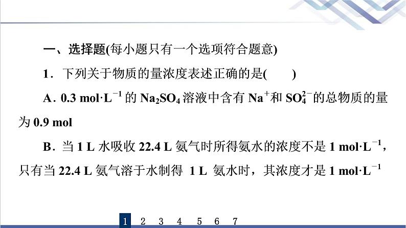 鲁科版高考化学一轮总复习课时质量评价4物质的量浓度课件02