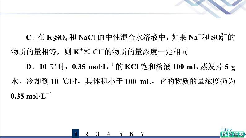 鲁科版高考化学一轮总复习课时质量评价4物质的量浓度课件03