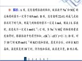 鲁科版高考化学一轮总复习课时质量评价4物质的量浓度课件