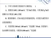 鲁科版高考化学一轮总复习课时质量评价4物质的量浓度课件