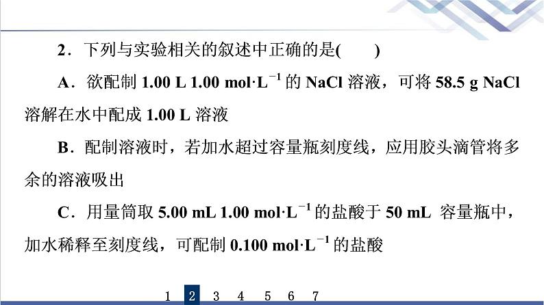 鲁科版高考化学一轮总复习课时质量评价4物质的量浓度课件05