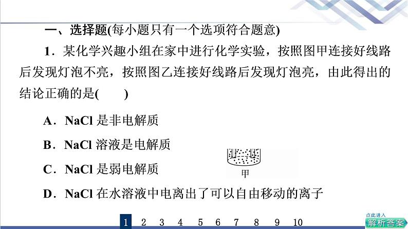 鲁科版高考化学一轮总复习课时质量评价6电解质的电离离子反应课件02