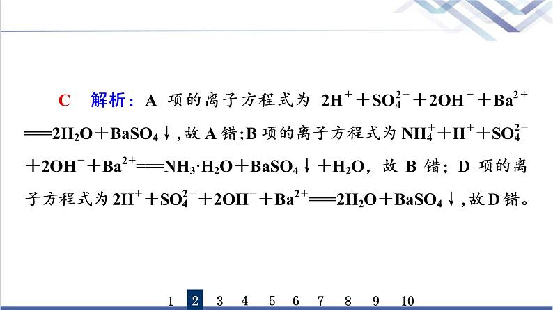 鲁科版高考化学一轮总复习课时质量评价6电解质的电离离子反应课件05