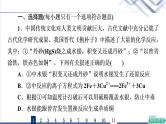 鲁科版高考化学一轮总复习课时质量评价7氧化还原反应课件