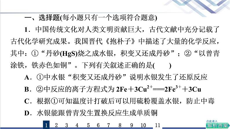 鲁科版高考化学一轮总复习课时质量评价7氧化还原反应课件第2页