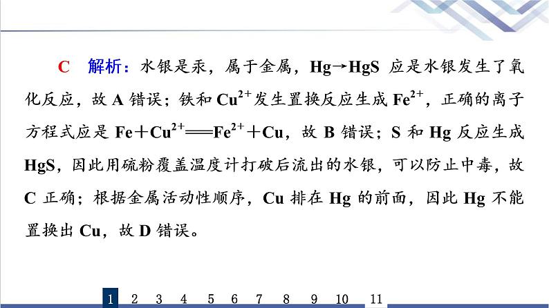 鲁科版高考化学一轮总复习课时质量评价7氧化还原反应课件第3页