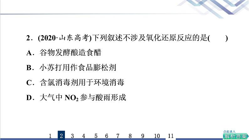 鲁科版高考化学一轮总复习课时质量评价7氧化还原反应课件第4页