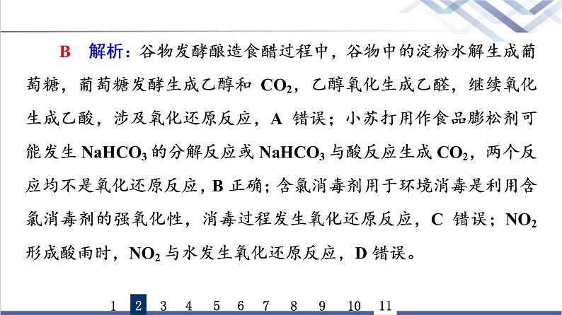 鲁科版高考化学一轮总复习课时质量评价7氧化还原反应课件第5页