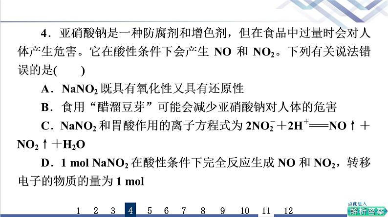 鲁科版高考化学一轮总复习课时质量评价7氧化还原反应课件第8页