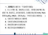 鲁科版高考化学一轮总复习课时质量评价8铁的多样性课件