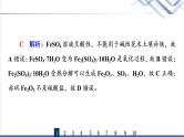 鲁科版高考化学一轮总复习课时质量评价8铁的多样性课件
