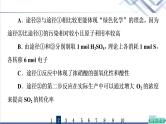 鲁科版高考化学一轮总复习课时质量评价9硫的转化课件