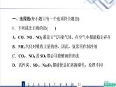 鲁科版高考化学一轮总复习课时质量评价10氮的循环课件