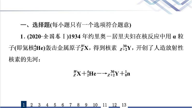 鲁科版高考化学一轮总复习课时质量评价11原子结构元素性质课件02