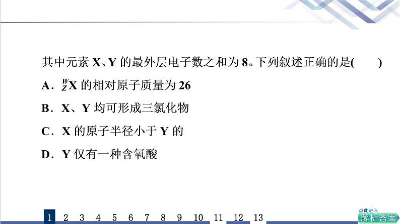 鲁科版高考化学一轮总复习课时质量评价11原子结构元素性质课件03