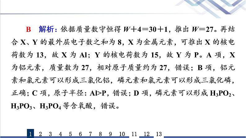 鲁科版高考化学一轮总复习课时质量评价11原子结构元素性质课件04