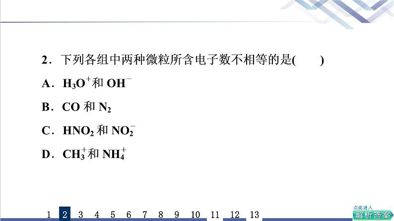 鲁科版高考化学一轮总复习课时质量评价11原子结构元素性质课件05