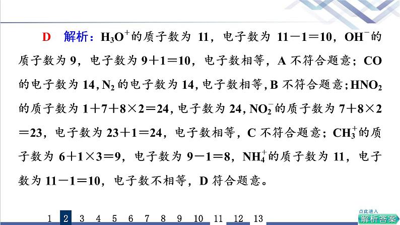 鲁科版高考化学一轮总复习课时质量评价11原子结构元素性质课件06