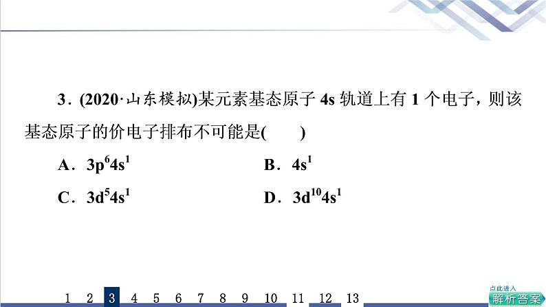 鲁科版高考化学一轮总复习课时质量评价11原子结构元素性质课件07