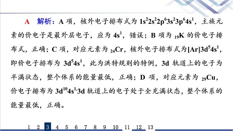 鲁科版高考化学一轮总复习课时质量评价11原子结构元素性质课件08