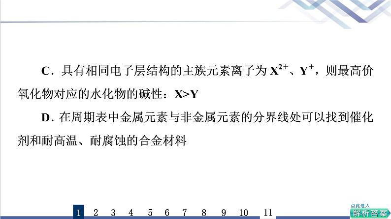 鲁科版高考化学一轮总复习课时质量评价12元素周期律和元素周期表课件第3页