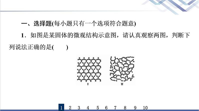 鲁科版高考化学一轮总复习课时质量评价14不同聚集状态的物质与性质课件第2页