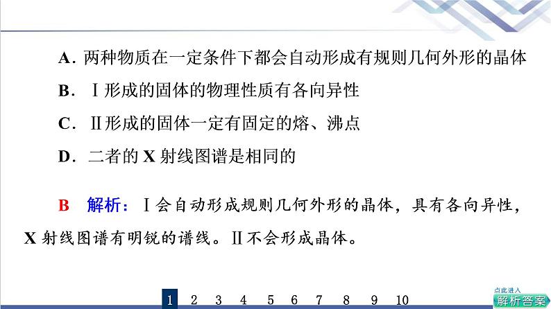 鲁科版高考化学一轮总复习课时质量评价14不同聚集状态的物质与性质课件第3页