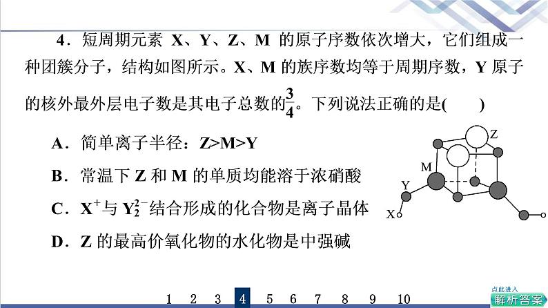 鲁科版高考化学一轮总复习课时质量评价14不同聚集状态的物质与性质课件第8页