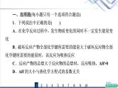 鲁科版高考化学一轮总复习课时质量评价15化学反应的热效应课件