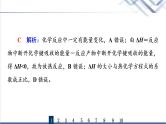 鲁科版高考化学一轮总复习课时质量评价15化学反应的热效应课件