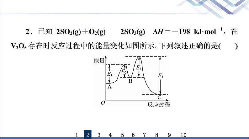 鲁科版高考化学一轮总复习课时质量评价15化学反应的热效应课件04