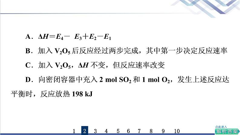 鲁科版高考化学一轮总复习课时质量评价15化学反应的热效应课件05