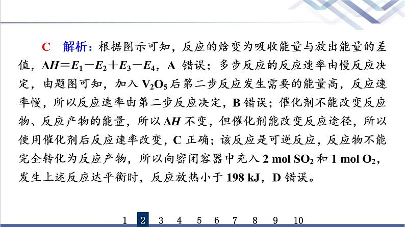 鲁科版高考化学一轮总复习课时质量评价15化学反应的热效应课件06