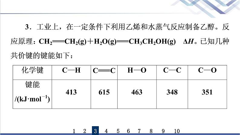 鲁科版高考化学一轮总复习课时质量评价15化学反应的热效应课件07