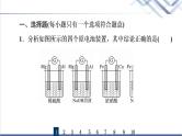 鲁科版高考化学一轮总复习课时质量评价16化学能转化为电能——电池课件